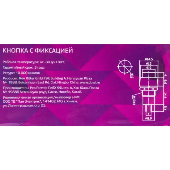 Выключатель-кнопка Duwi PBS-11А