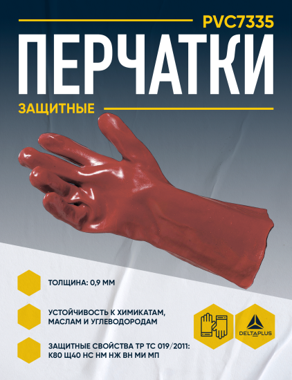 Перчатки с ПВХ покрытием Delta Plus PVC7335 размер 10