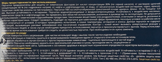 Перчатки с ПВХ покрытием Delta Plus PVC7335 размер 10