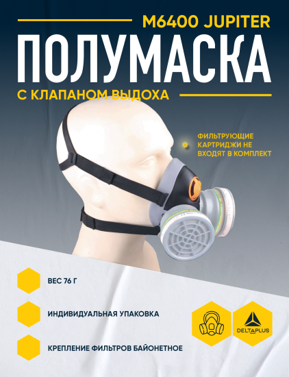 Полумаска Delta Plus Jupiter M6400