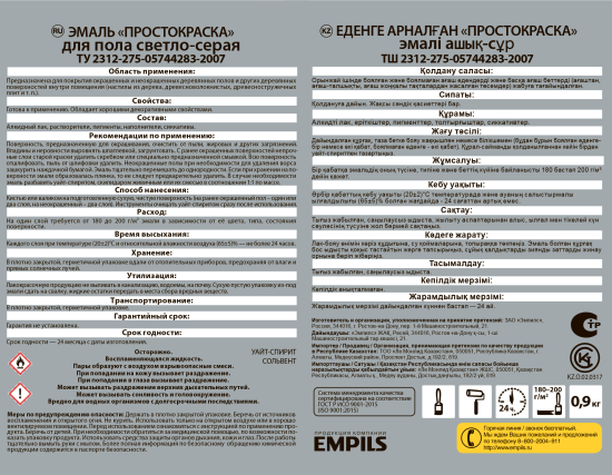 Эмаль для пола Простокраска полуматовая цвет светло-серый 0.9 кг