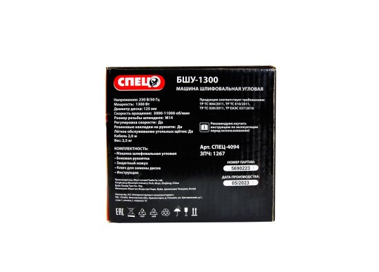 УШМ сетевая Спец БШУ-1300, 1300 Вт, 125 мм