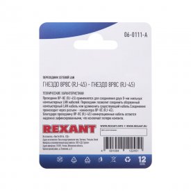 Сетевой переходник REXANT 06-0111-A