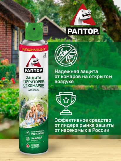 Аэрозоль для защиты территории от комаров Раптор 400 мл