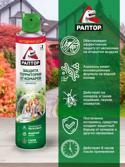 Аэрозоль для защиты территории от комаров Раптор 400 мл