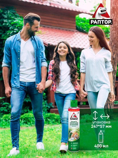 Аэрозоль для защиты территории от комаров Раптор 400 мл