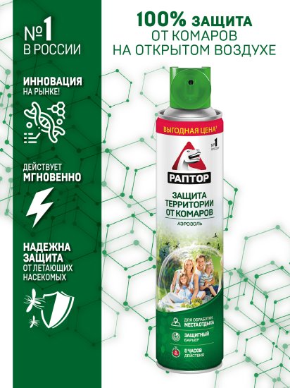 Аэрозоль для защиты территории от комаров Раптор 400 мл
