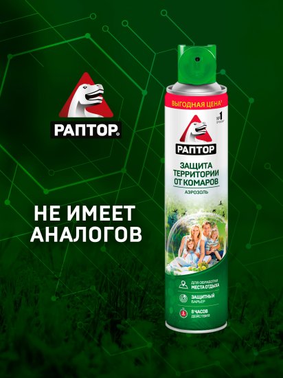 Аэрозоль для защиты территории от комаров Раптор 400 мл