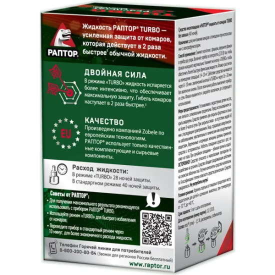 Жидкость от комаров Раптор Турбо 40 ночей