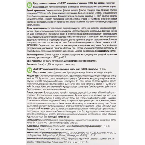 Жидкость от комаров Раптор Турбо 40 ночей