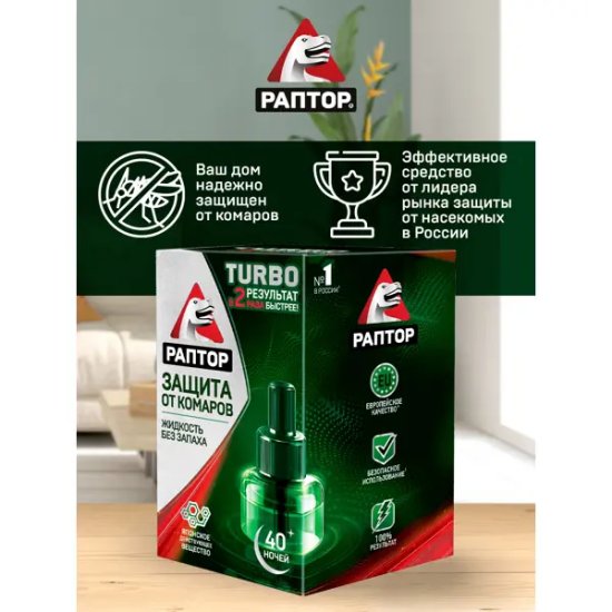 Жидкость от комаров Раптор Турбо 40 ночей