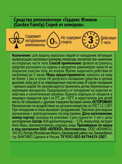 Спрей от комаров Gardex Family 250 мл
