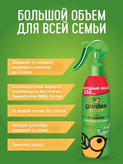 Спрей от комаров Gardex Family 250 мл