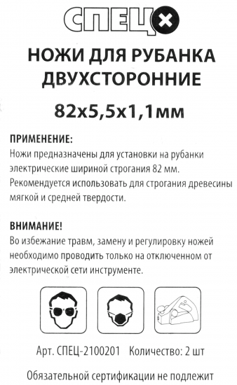 Нож для электрорубанка двусторонний Спец 82x5x1.1 мм, 2 шт.