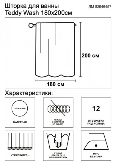 Штора для ванной Fixsen Teddy Wash 180x200 см полиэстер цвет белый