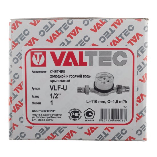 Счетчик универсальный Valtec DN15 110 мм со сгонами