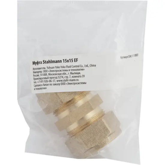 Муфта Stahlmann 15x15 мм латунь SSWL15/150BEF