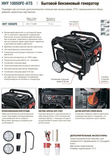 Генератор бензиновый Hyundai HHY 10050FE ATS, 8 кВт