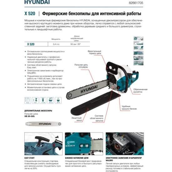 Бензопила Hyundai X 520 3.4 л.с шина 50 см