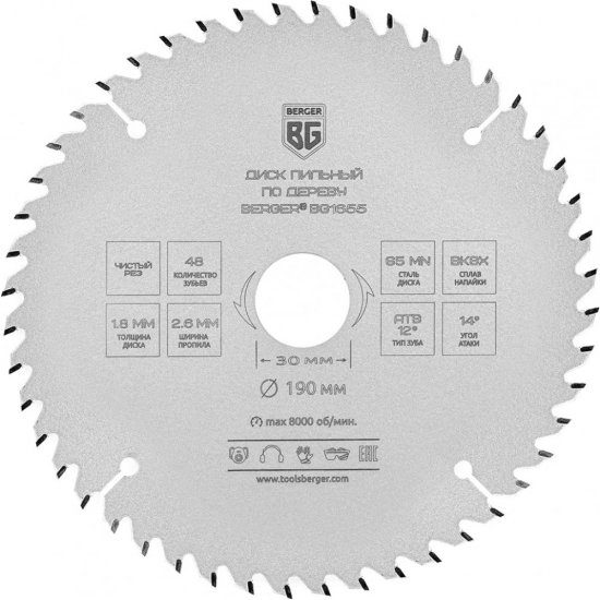 Пильный диск по дереву и ДСП Berger BG BG1655