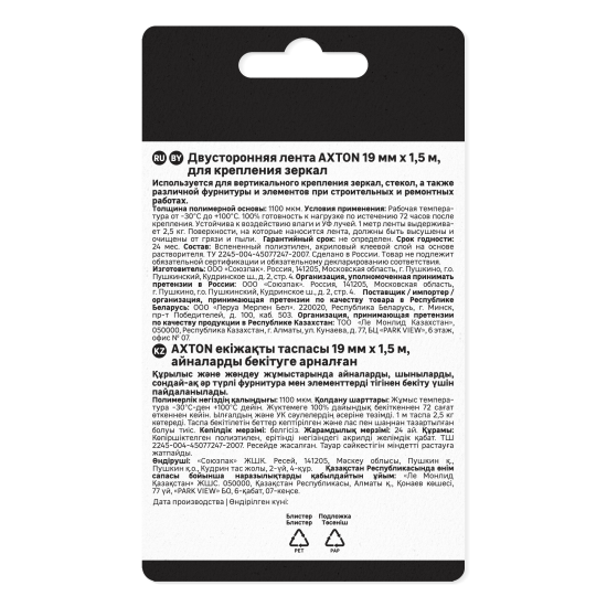 Лента клейкая двусторонняя для зеркал Axton 19 мм х 1.5 м цвет белый
