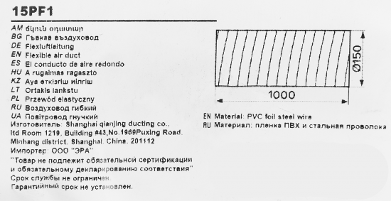 Воздуховод гибкий Эра D150 мм 1 м пластик