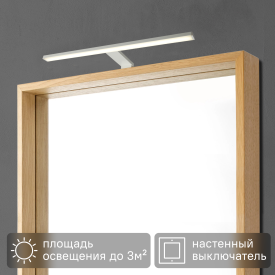 Подсветка светодиодная для зеркала влагозащищённая Inspire Slim цвет белый