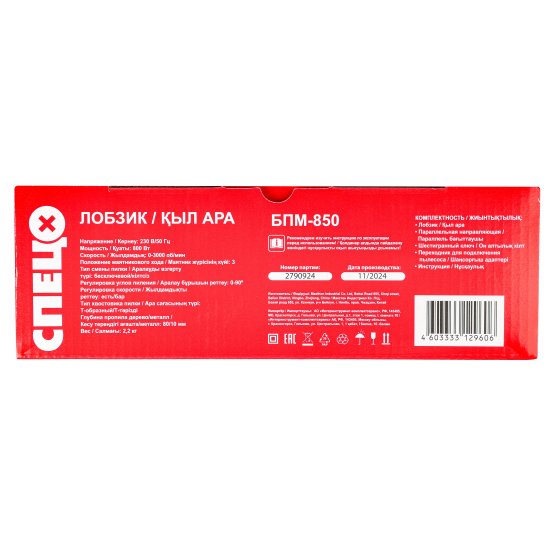 Лобзик Спец БПМ-850, 800 Вт