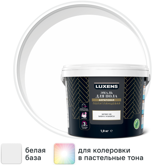 Эмаль для пола Luxens полуглянцевая 1.9 кг цвет белый