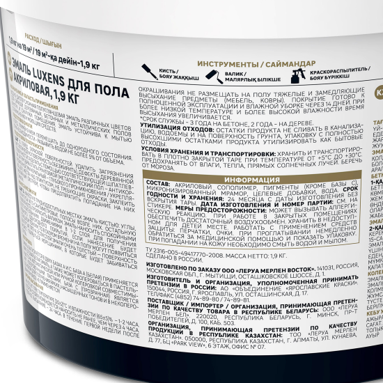 Эмаль для пола Luxens полуглянцевая 1.9 кг цвет белый