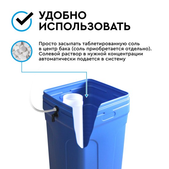 Солевой бак Барьер 70 л