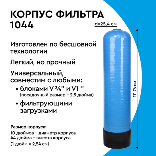 Корпус фильтра Барьер 1044 цвет синий