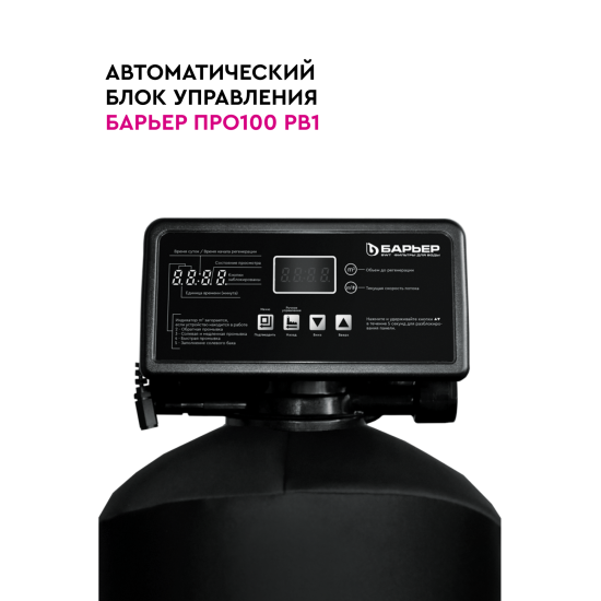 Блок автоматического управления Барьер Pro 100V1
