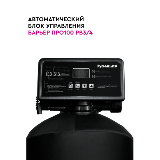 Блок автоматического управления Барьер Pro 100V3/4