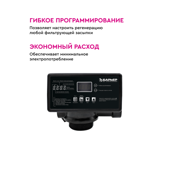 Блок автоматического управления Барьер Pro 100V3/4