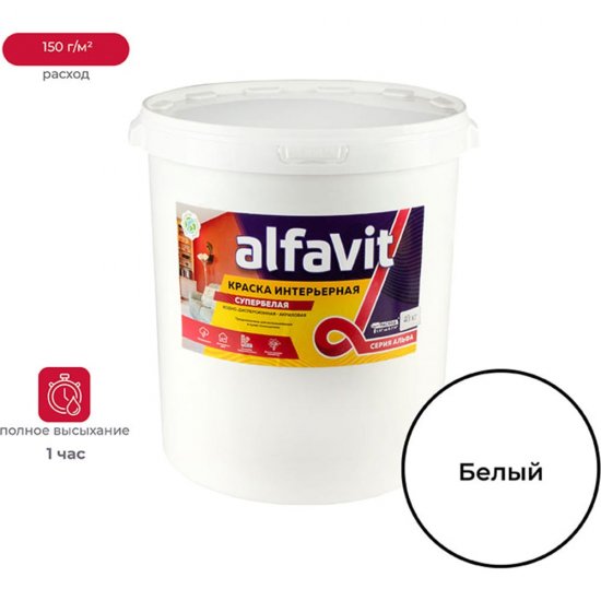 Интерьерная водно-дисперсионная краска ALFAVIT Альфа