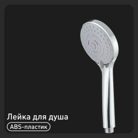 Лейка для душа Union d95 мм 3 режима без шланга пластик хром (MW040/148917)