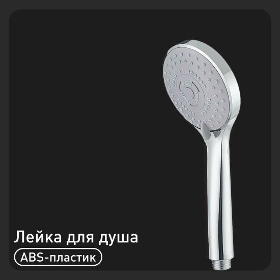 Лейка для душа Union d95 мм 3 режима без шланга пластик хром (MW040/148917)