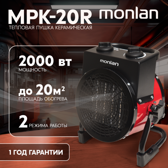Тепловая пушка электрическая Monlan MРК-20R 2000 Вт
