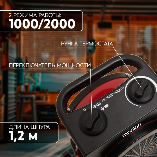 Тепловая пушка электрическая Monlan MРК-20R 2000 Вт