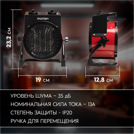 Тепловая пушка электрическая Monlan MРК-20R 2000 Вт