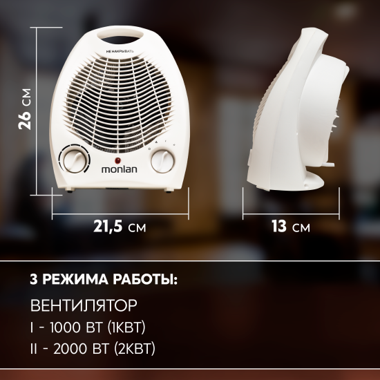 Тепловентилятор спиральный электрический Monlan MTV-20 с механическим термостатом 2000 Вт