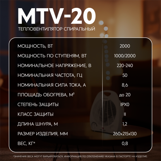 Тепловентилятор спиральный электрический Monlan MTV-20 с механическим термостатом 2000 Вт