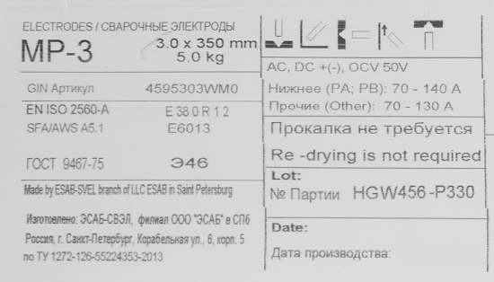 Электрод сварочный МР-3 Esab 3 мм 5 кг