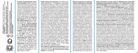 Средство для защиты Avgust садовых растений от вредителей «Батрайдер N80» 10 мл