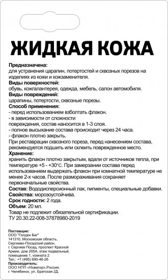 Средство для реставрации кожаных изделий Molecules «Жидкая кожа» цвет белый