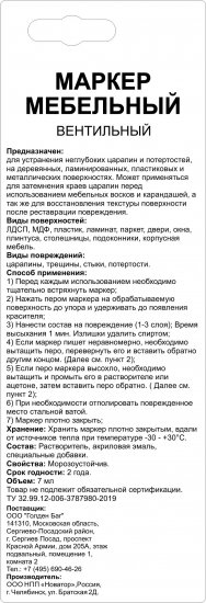 Маркер мебельный Molecules цвет венге 7 мл