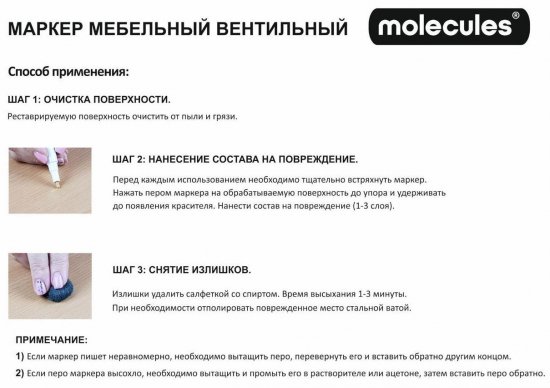 Маркер мебельный Molecules цвет венге 7 мл