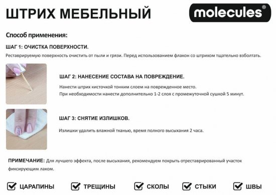 Штрих для реставрации сколов Molecules цвет дуб молочный 20 мл