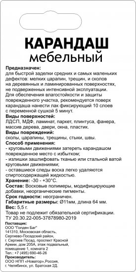 Карандаш для реставрации трещин Molecules цвет дуб 5.5 г